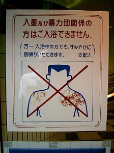 tattoos-allowed-onsen40112418957935960.jpg